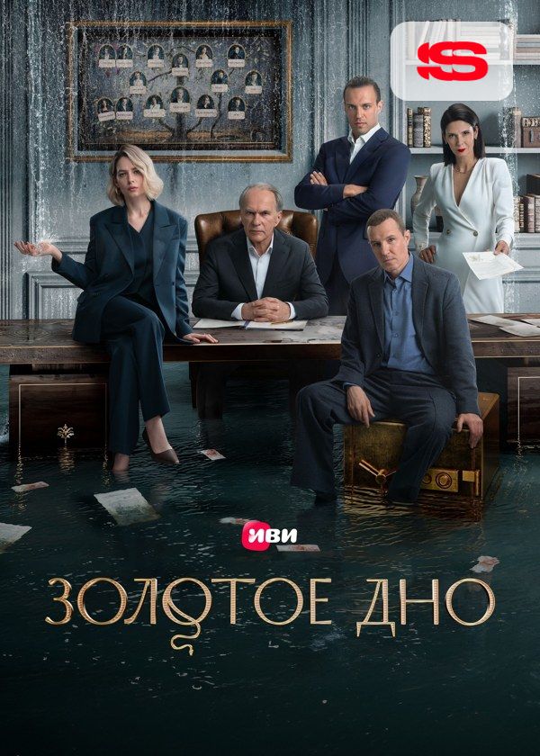 Золотое дно